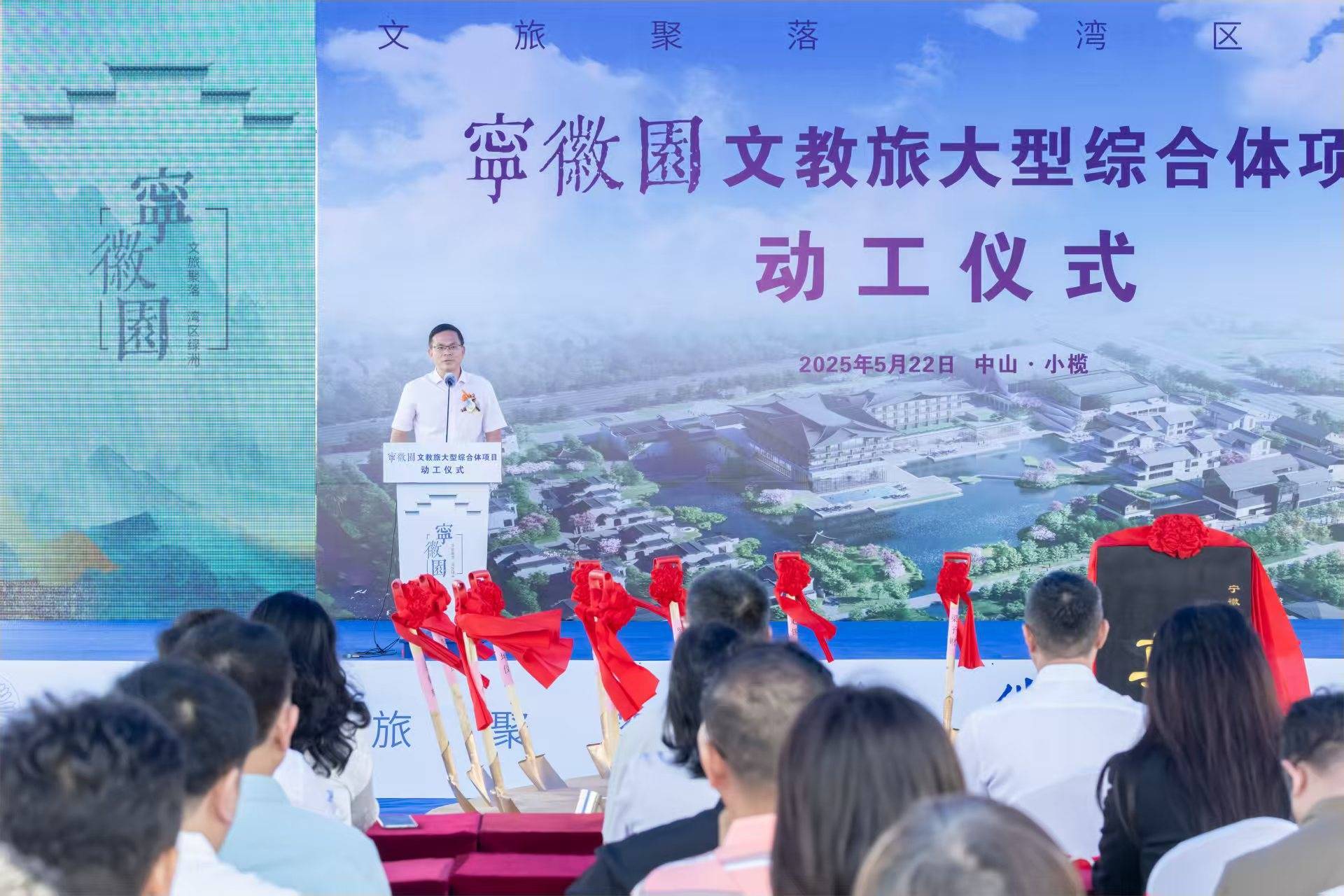 项目宁徽园文教旅综合体正式动工新葡京娱乐中山小榄打造高端文旅(图5)